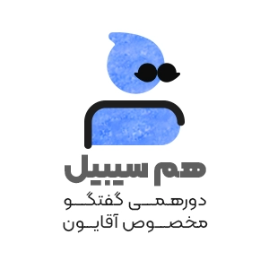 لوگو هم سیبیل