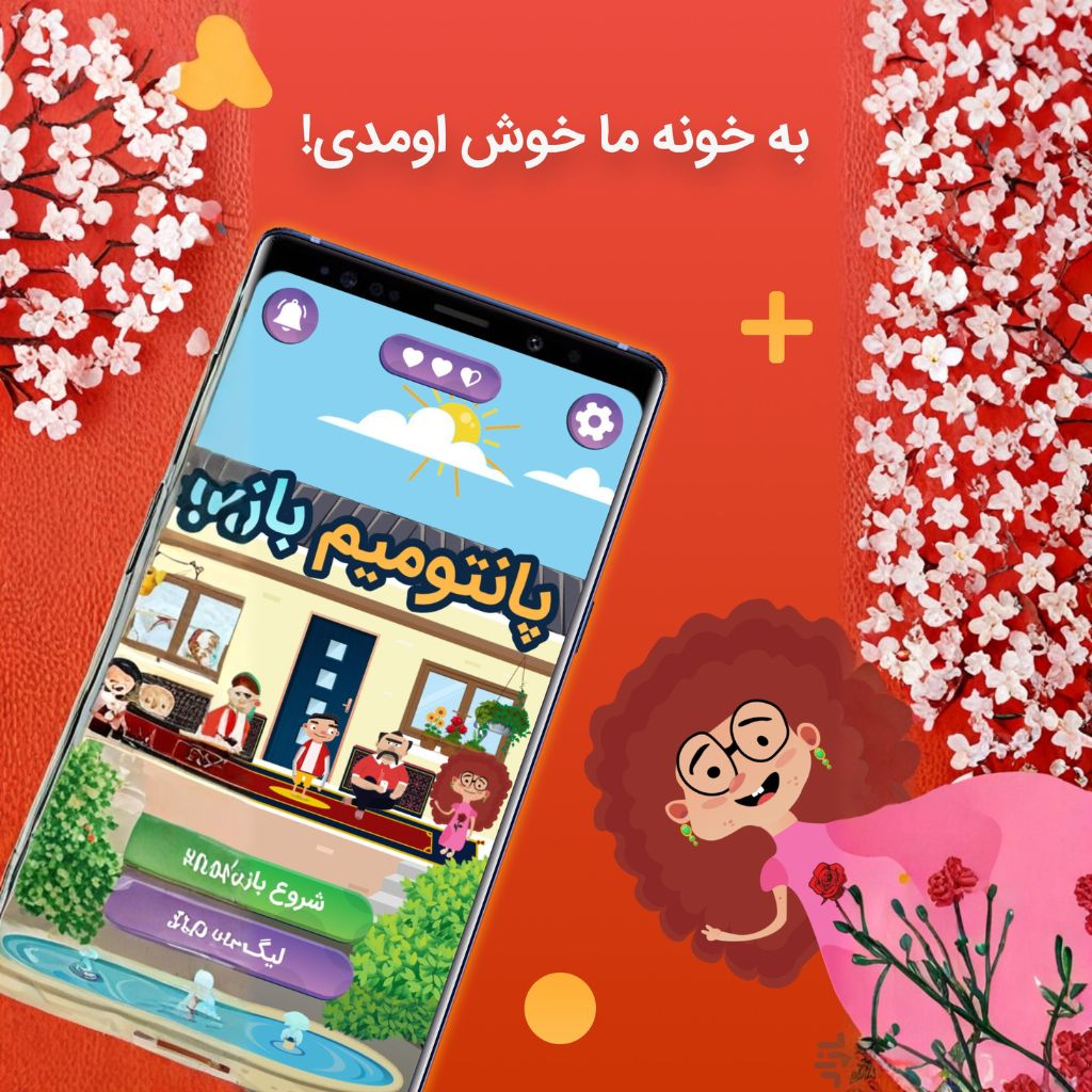 پانتومیم آنلاین