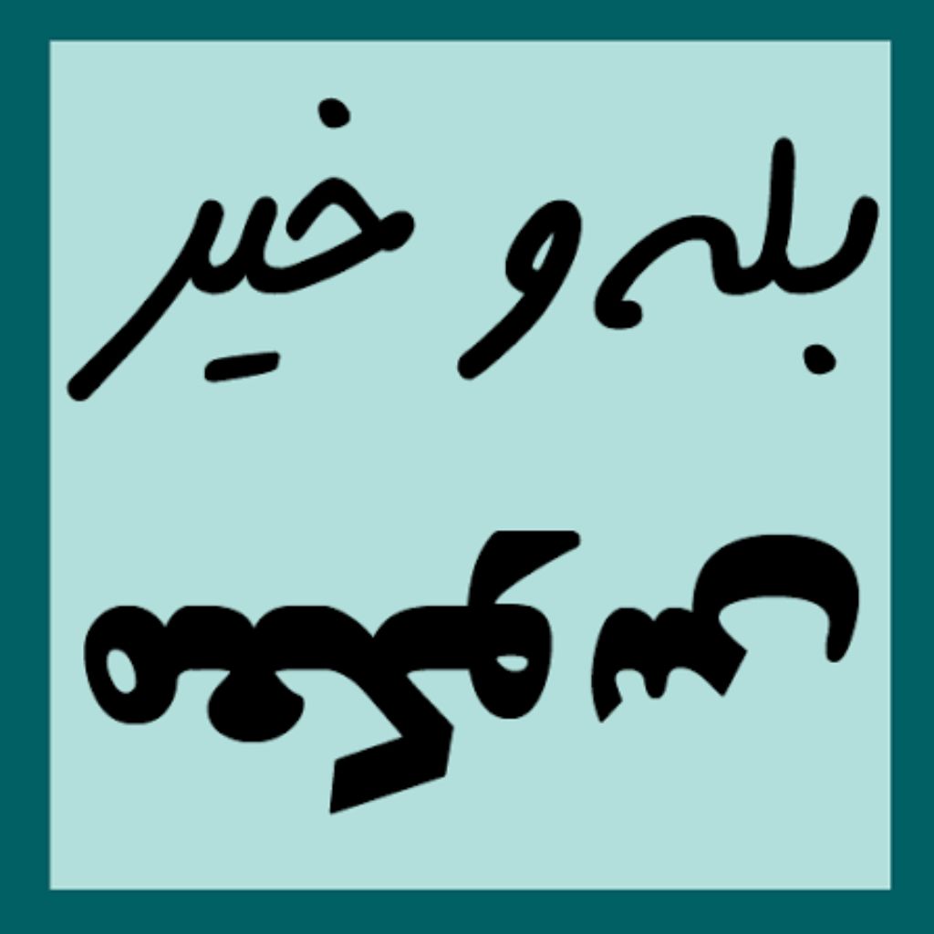 بازی کانکت (اتصال)
