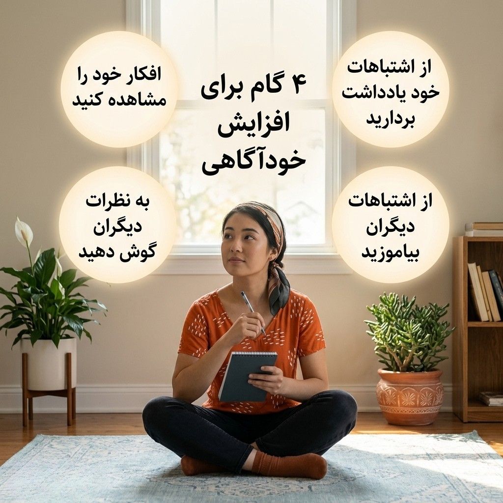 تفاوت خودشناسی و خودآگاهی چیست؟ دو مفهوم نزدیک با کاربردهای متفاوت