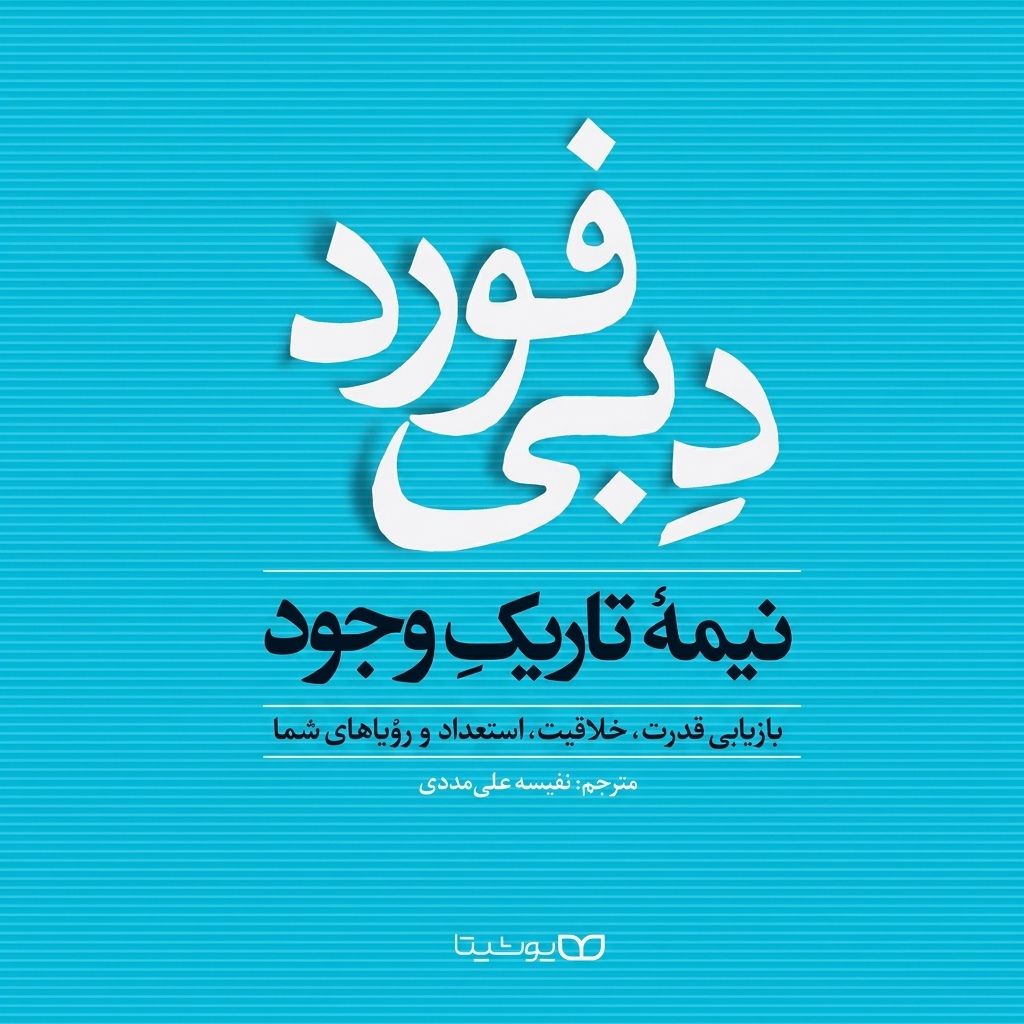 بهترین کتاب‌های خودشناسی؛ برای هر دغدغه از کدام کتاب شروع کنیم؟