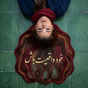 چگونه خود واقعی‌مان باشیم؟ شناخت تفاوت سازگاری و نقش‌بازی‌کردن
